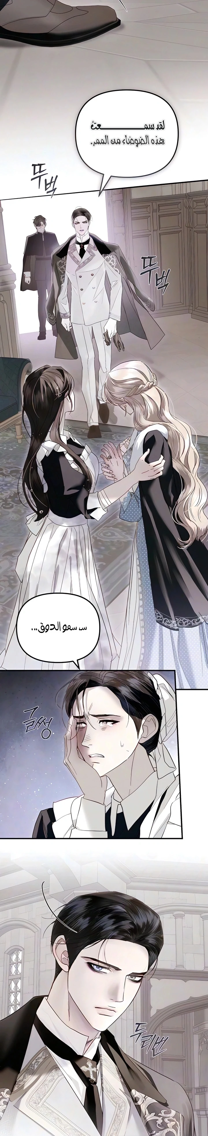 Read I Only Need the Duke's Child AR Manga Online