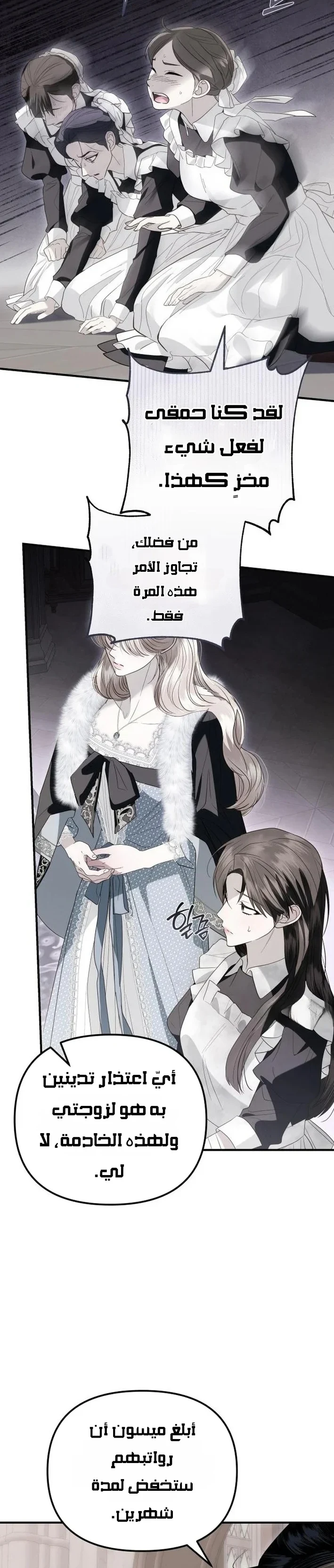 Read I Only Need the Duke's Child AR Manga Online