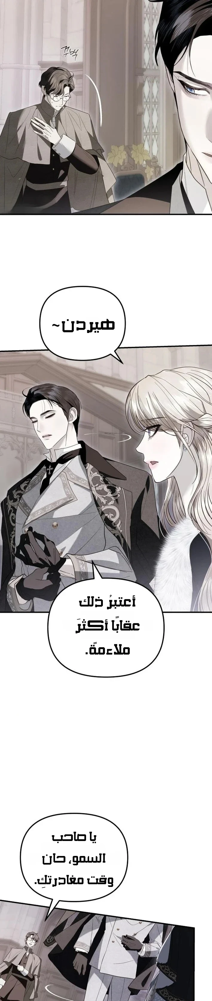Read I Only Need the Duke's Child AR Manga Online