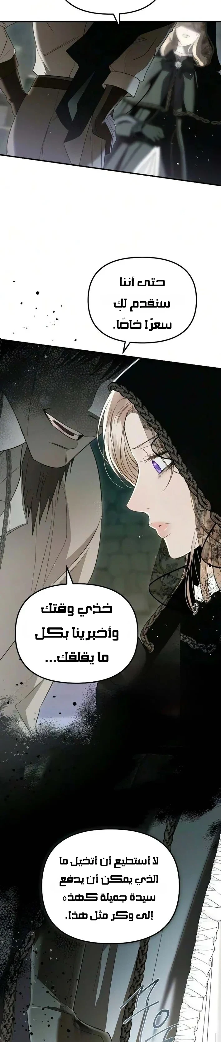 Read I Only Need the Duke's Child AR Manga Online