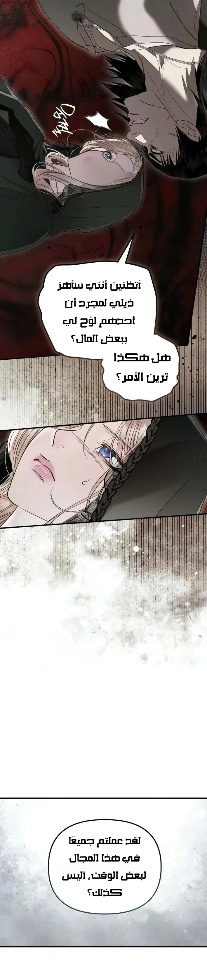 Read I Only Need the Duke's Child AR Manga Online