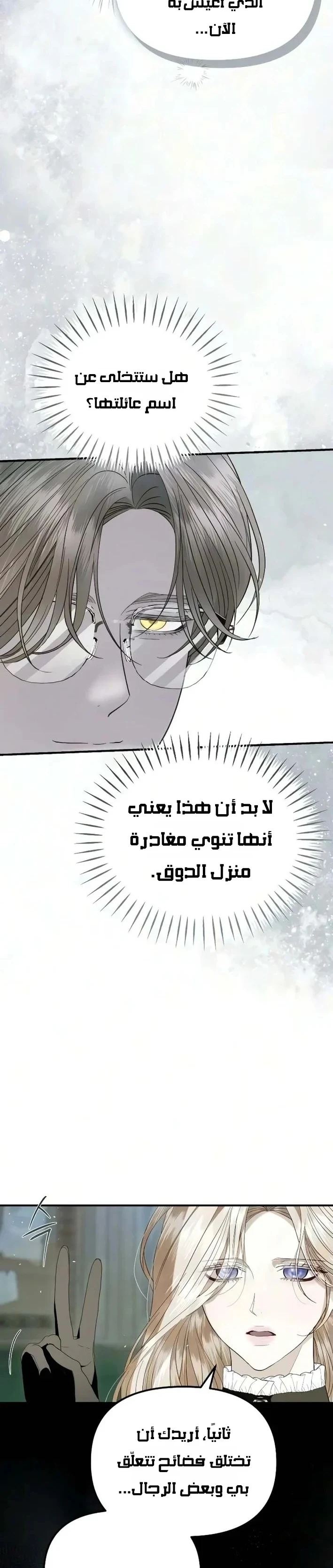 Read I Only Need the Duke's Child AR Manga Online