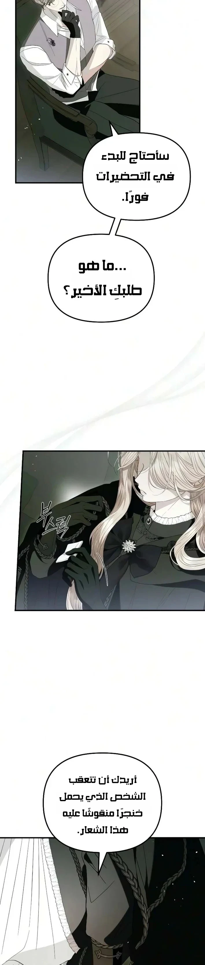 Read I Only Need the Duke's Child AR Manga Online