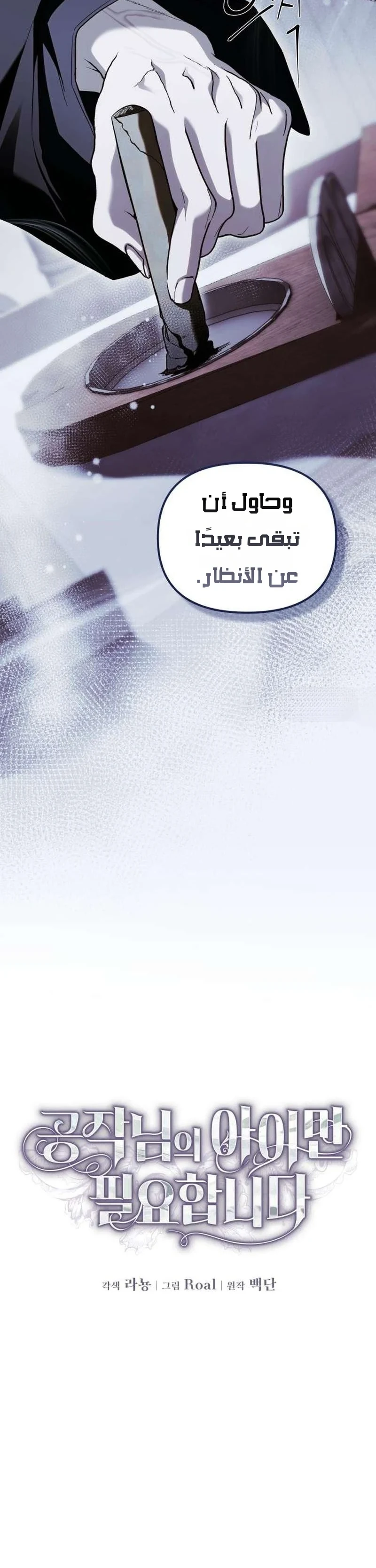 Read I Only Need the Duke's Child AR Manga Online