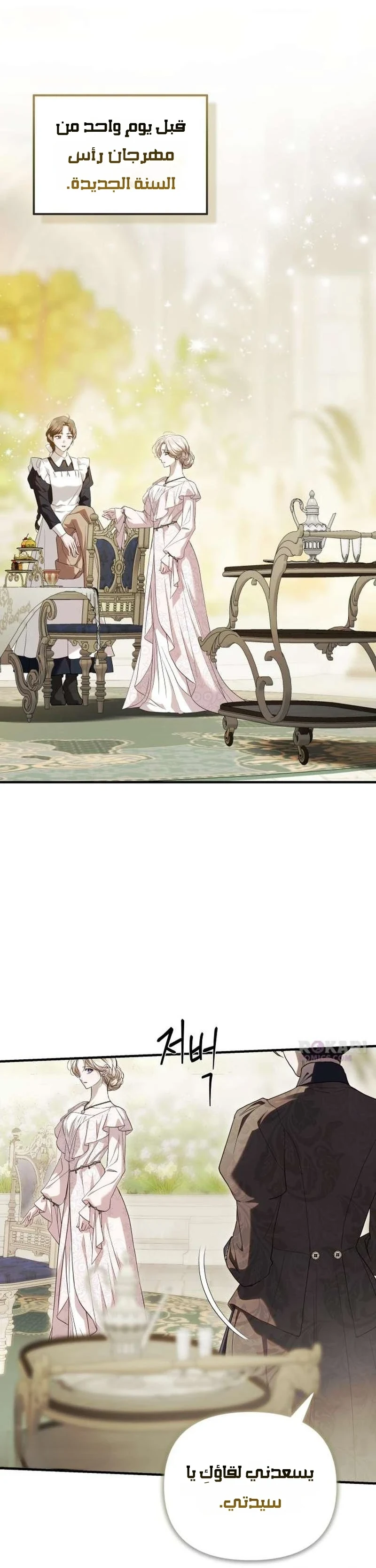 Read I Only Need the Duke's Child AR Manga Online