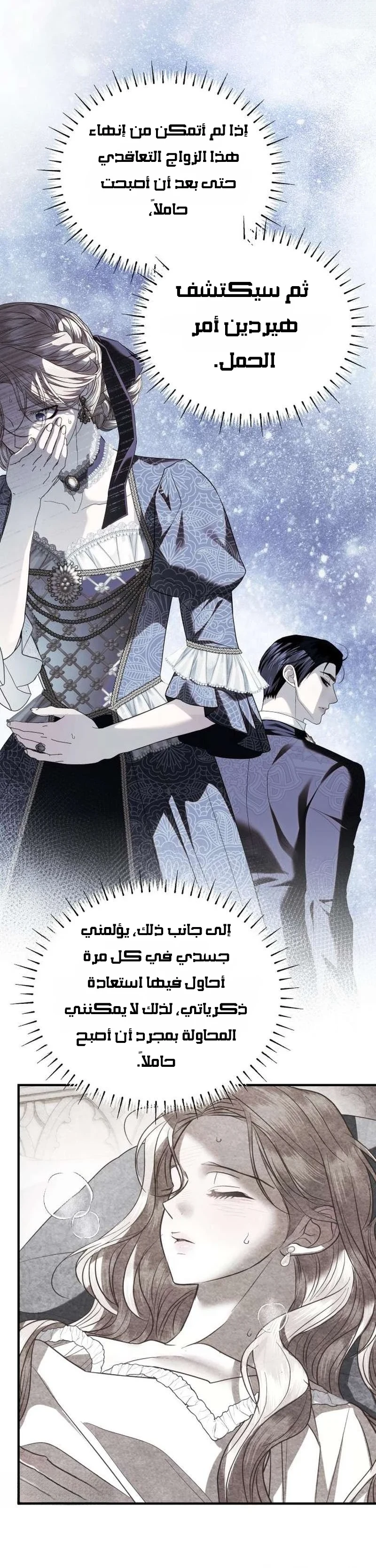 Read I Only Need the Duke's Child AR Manga Online
