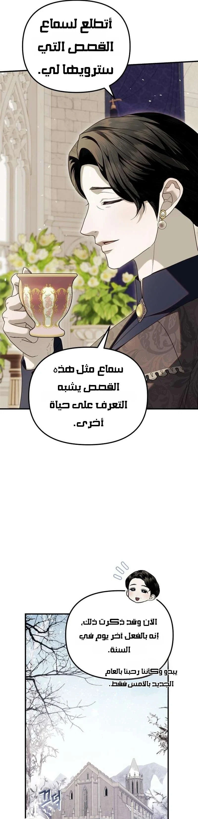 Read I Only Need the Duke's Child AR Manga Online