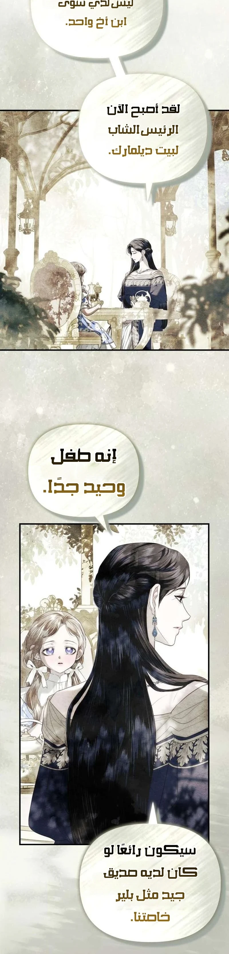 Read I Only Need the Duke's Child AR Manga Online