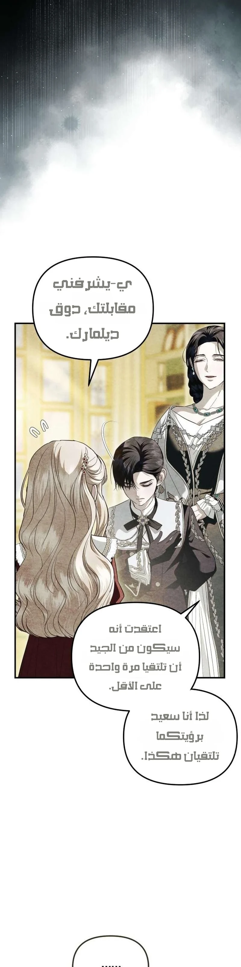 Read I Only Need the Duke's Child AR Manga Online