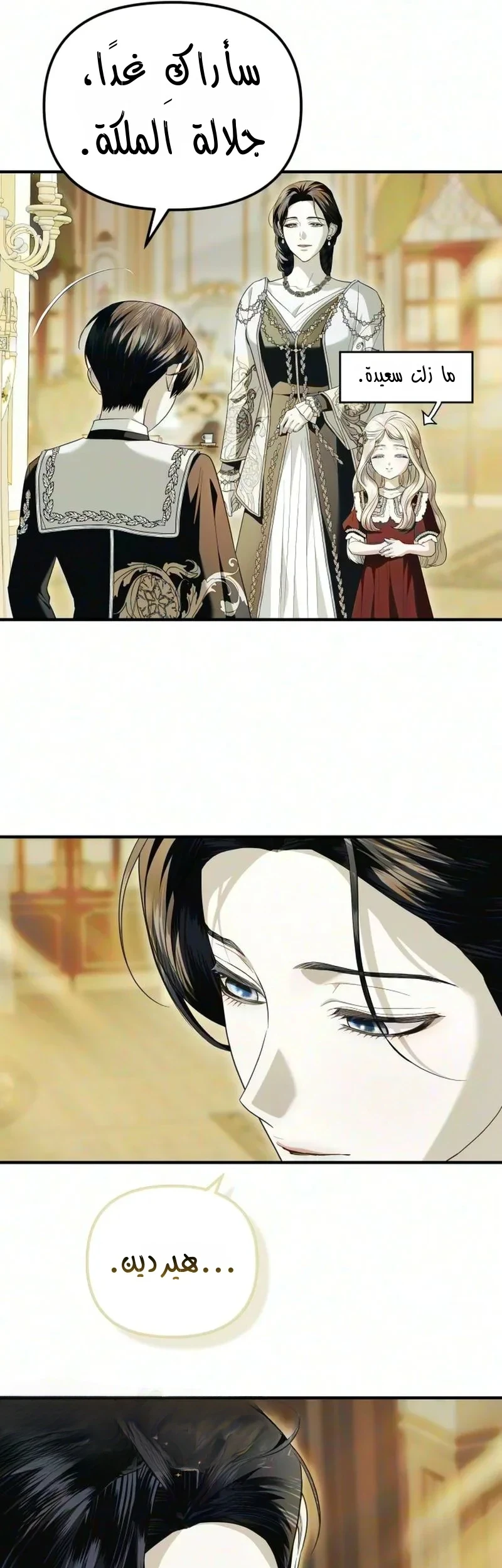 Read I Only Need the Duke's Child AR Manga Online