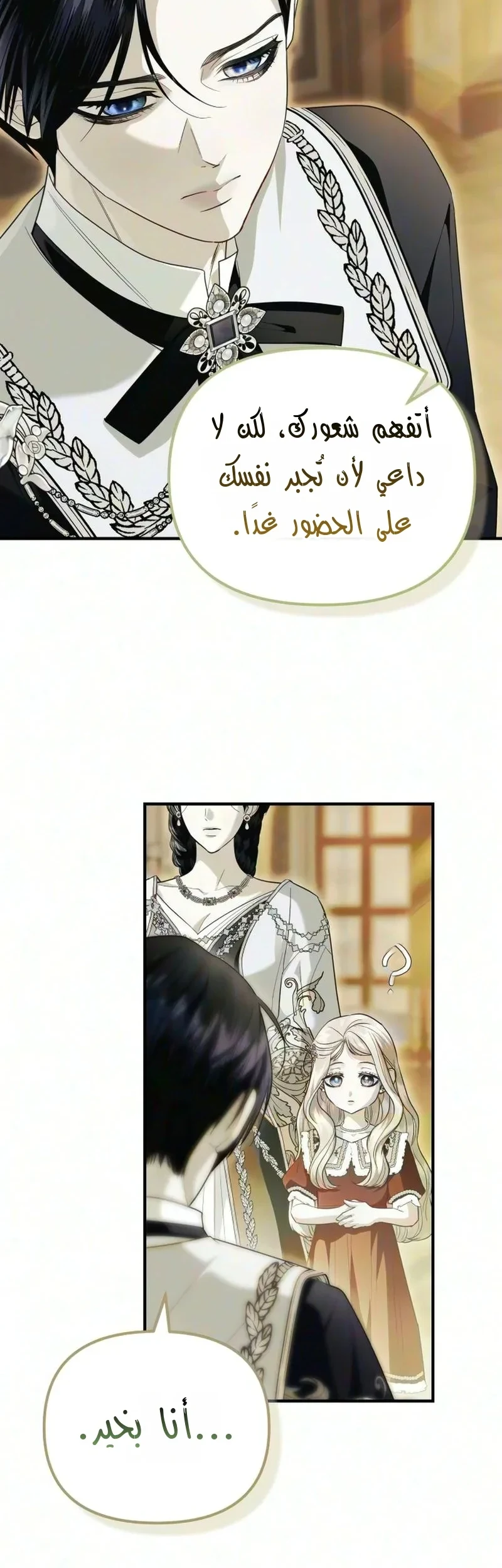 Read I Only Need the Duke's Child AR Manga Online