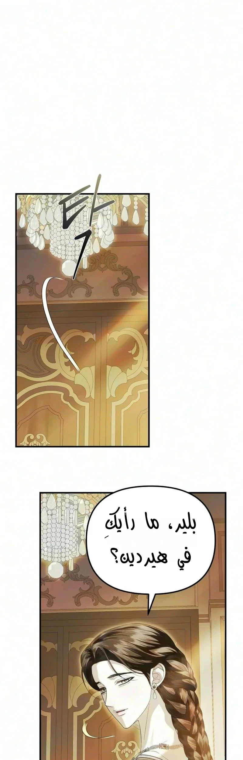 Read I Only Need the Duke's Child AR Manga Online