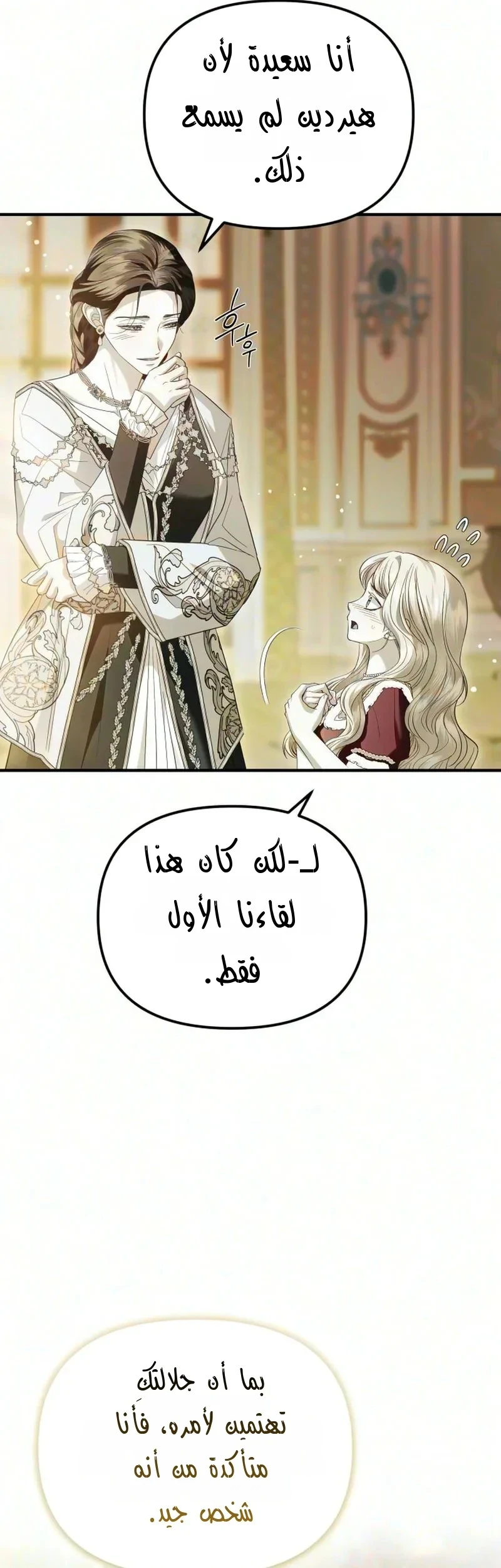 Read I Only Need the Duke's Child AR Manga Online