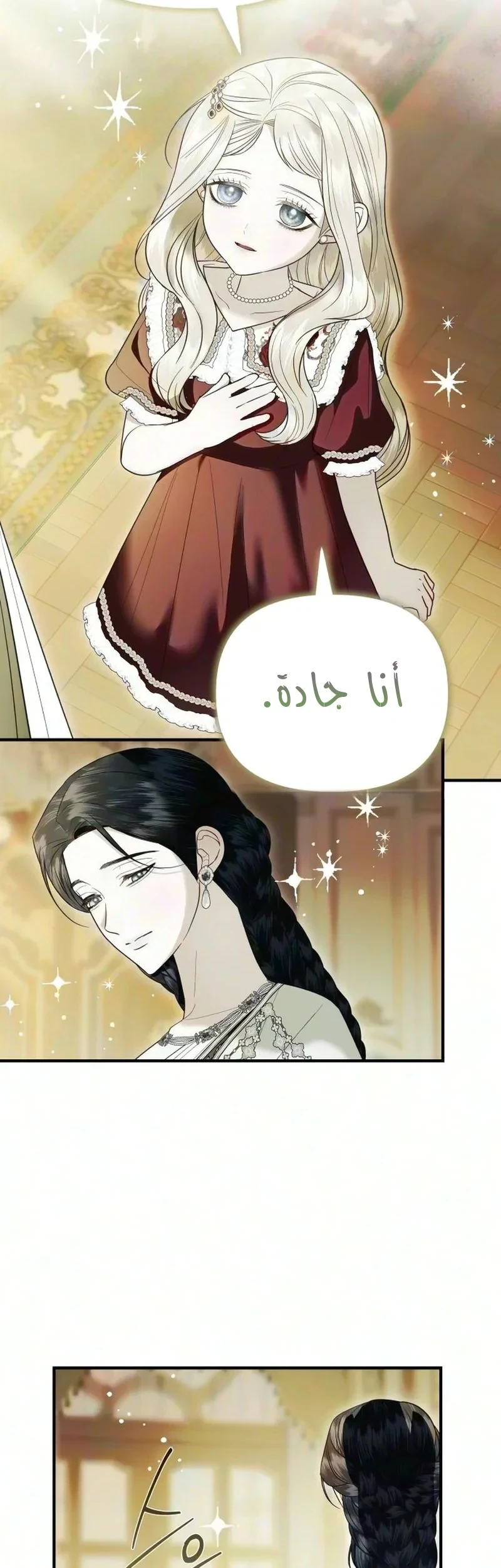 Read I Only Need the Duke's Child AR Manga Online