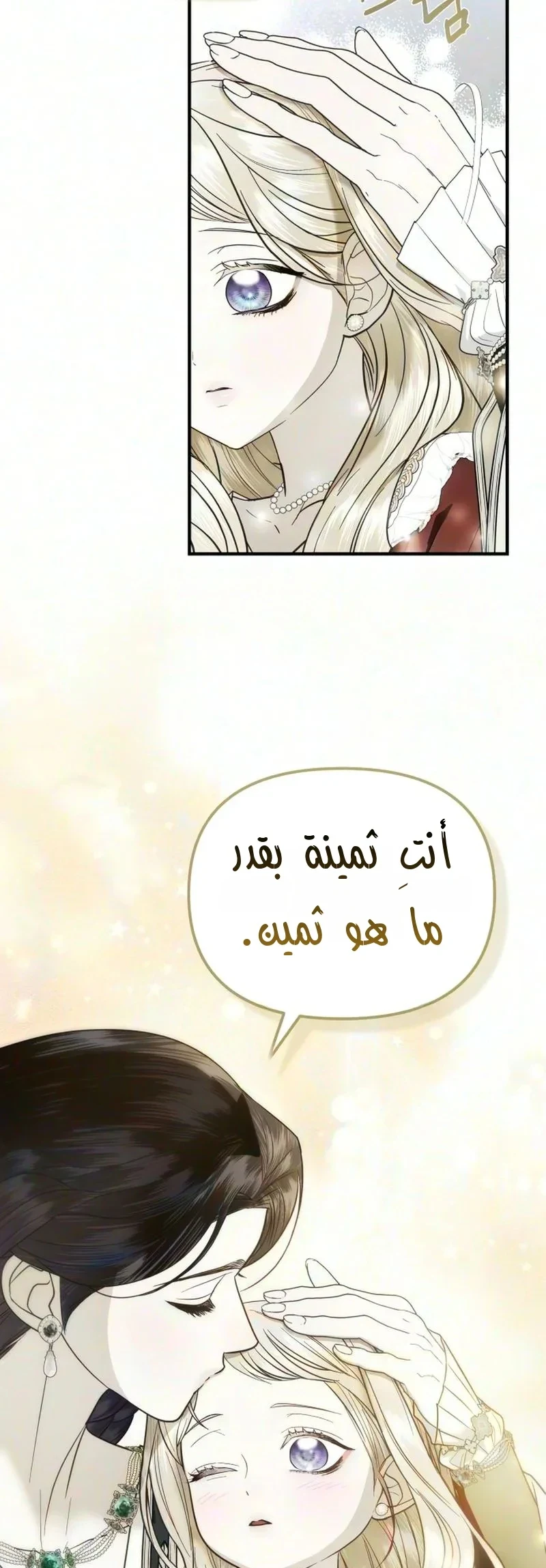 Read I Only Need the Duke's Child AR Manga Online