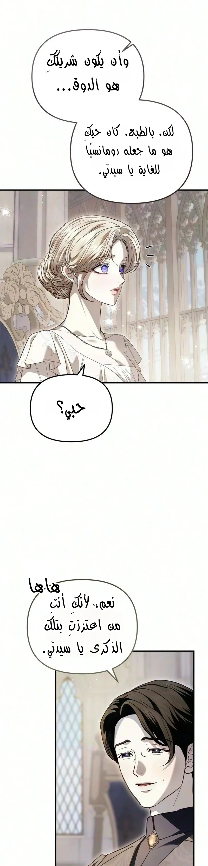 Read I Only Need the Duke's Child AR Manga Online