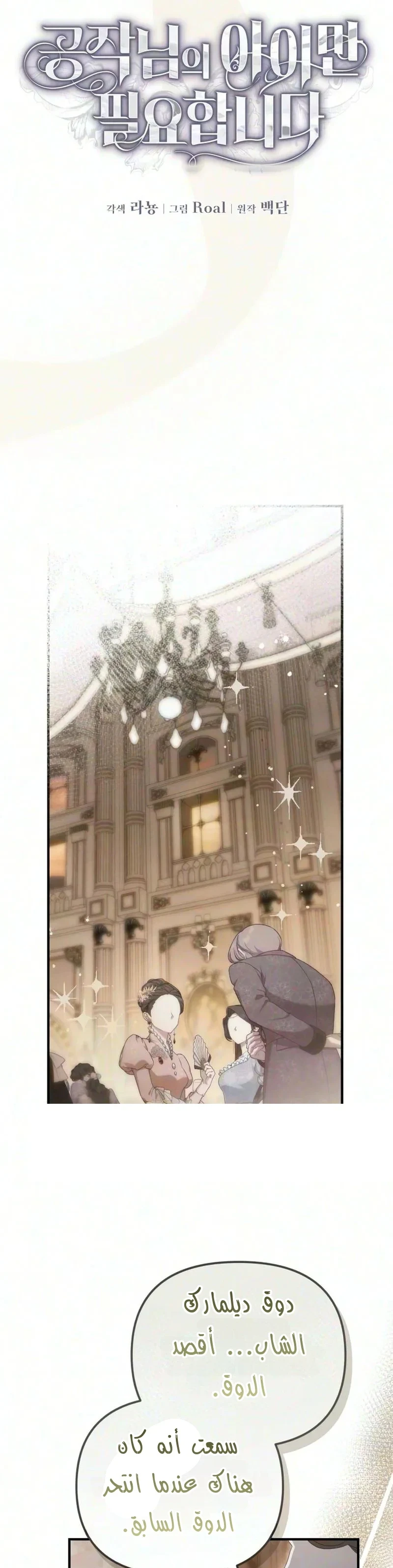 Read I Only Need the Duke's Child AR Manga Online