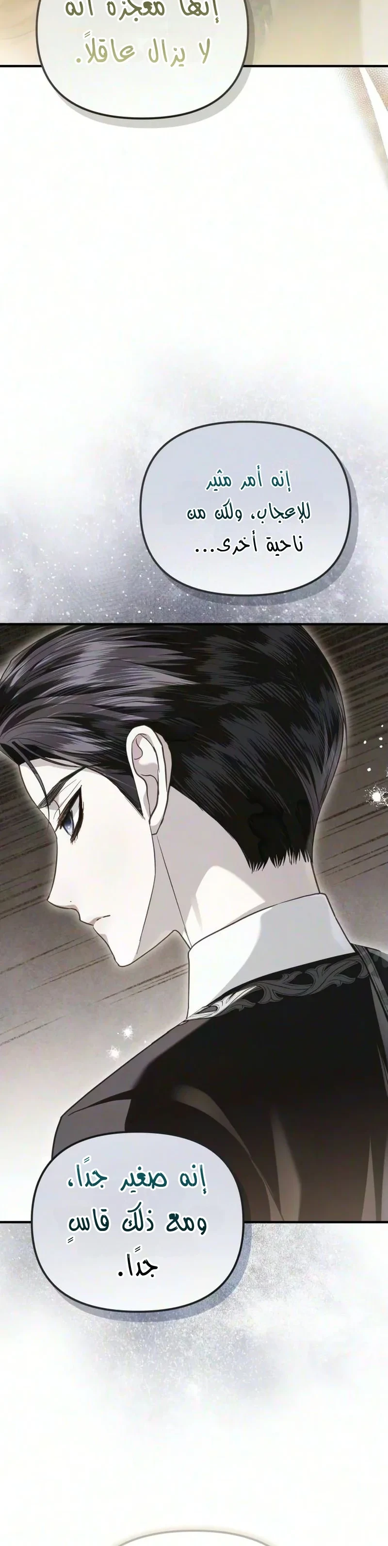 Read I Only Need the Duke's Child AR Manga Online