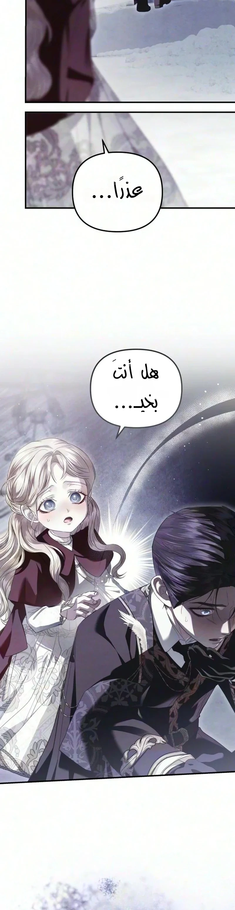 Read I Only Need the Duke's Child AR Manga Online