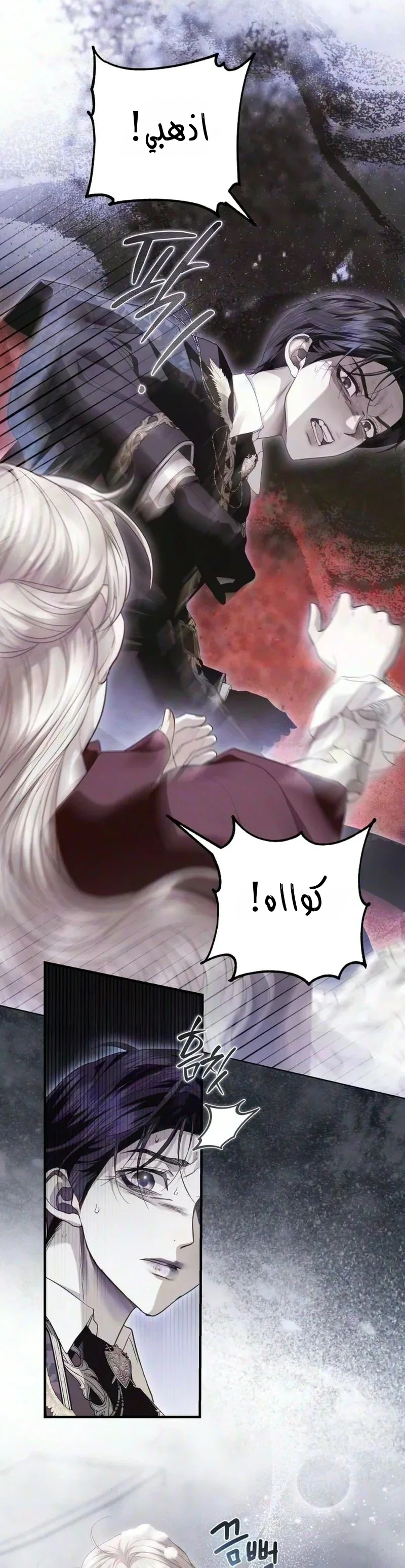 Read I Only Need the Duke's Child AR Manga Online