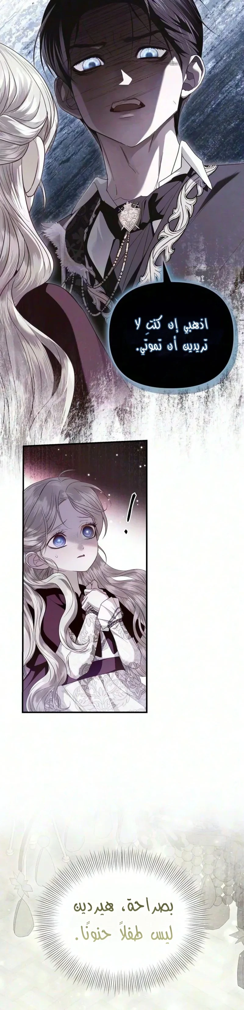 Read I Only Need the Duke's Child AR Manga Online