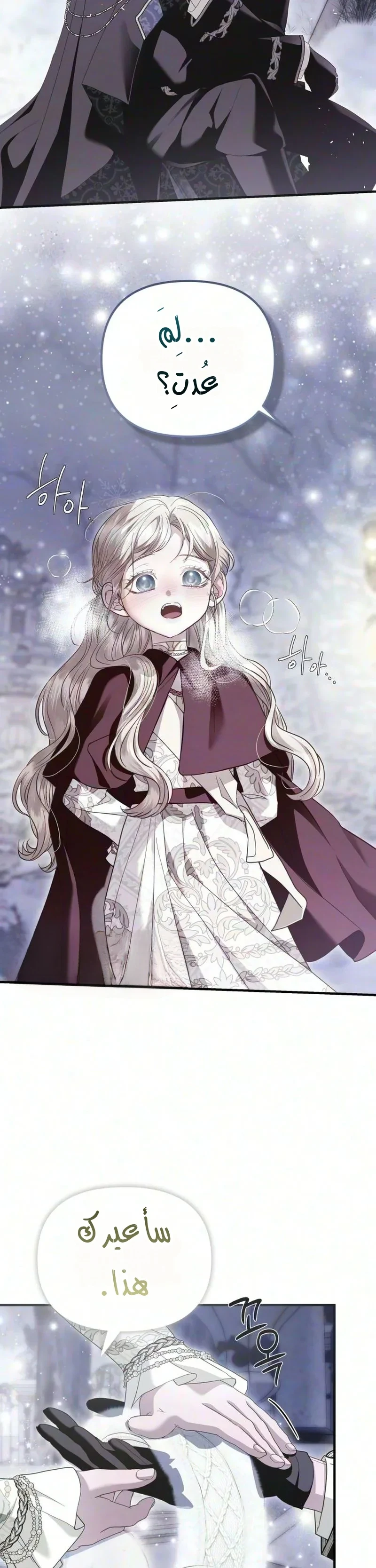 Read I Only Need the Duke's Child AR Manga Online