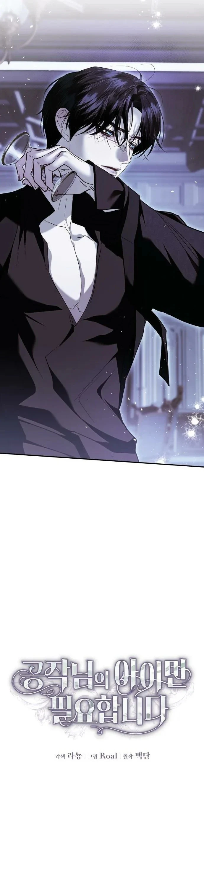 Read I Only Need the Duke's Child AR Manga Online