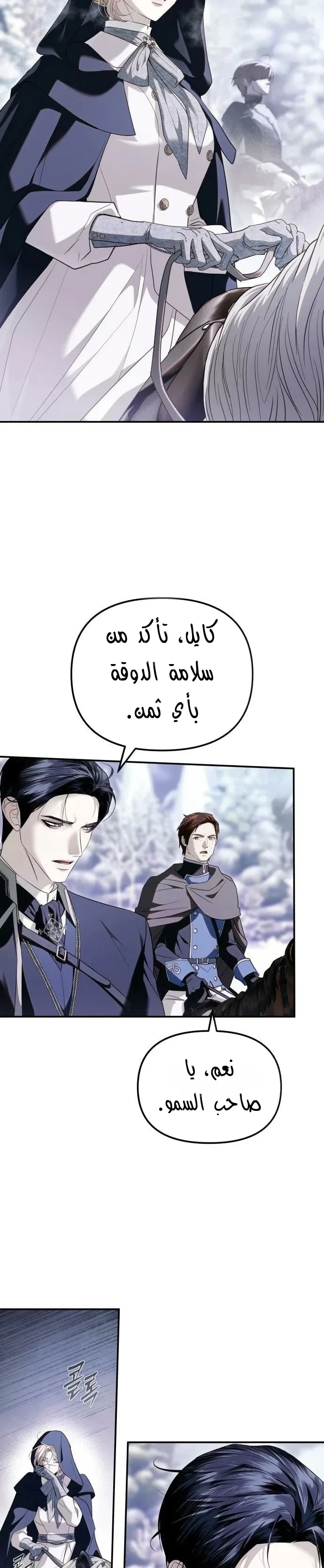 Read I Only Need the Duke's Child AR Manga Online