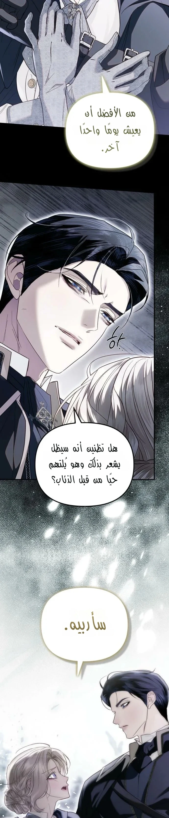 Read I Only Need the Duke's Child AR Manga Online