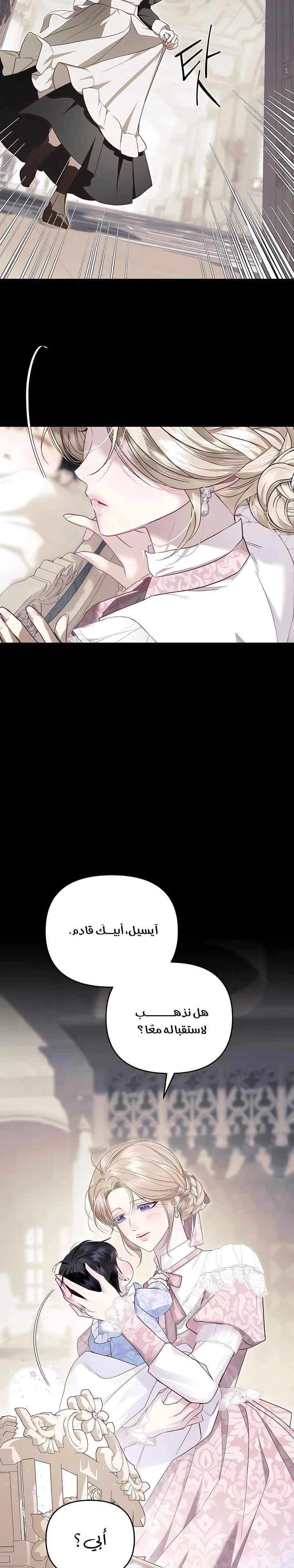Read I Only Need the Duke's Child AR Manga Online
