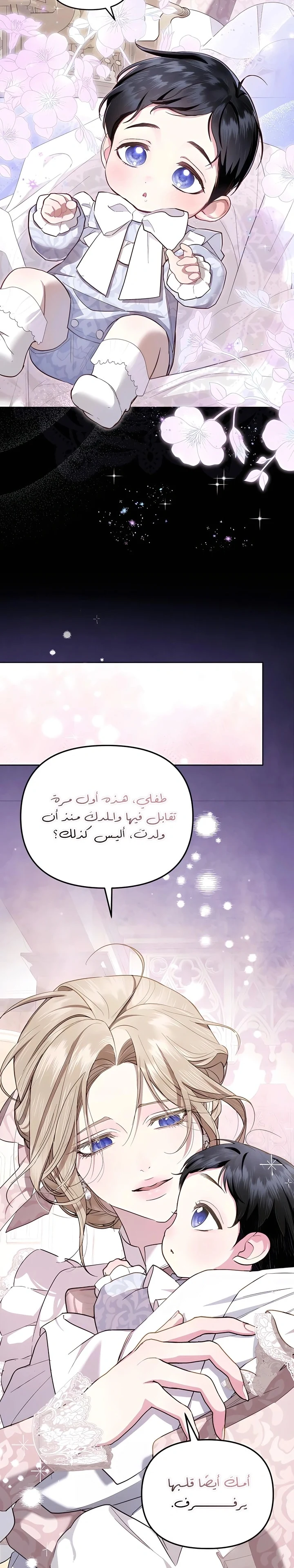 Read I Only Need the Duke's Child AR Manga Online