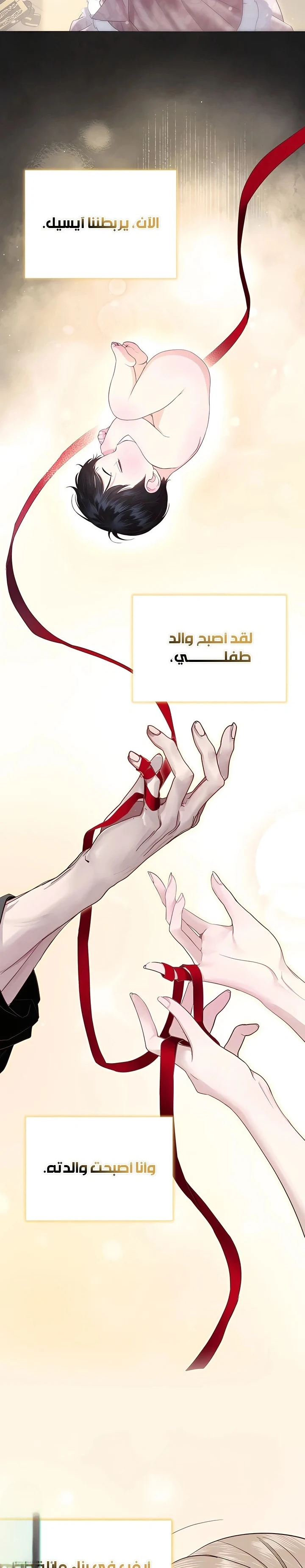 Read I Only Need the Duke's Child AR Manga Online