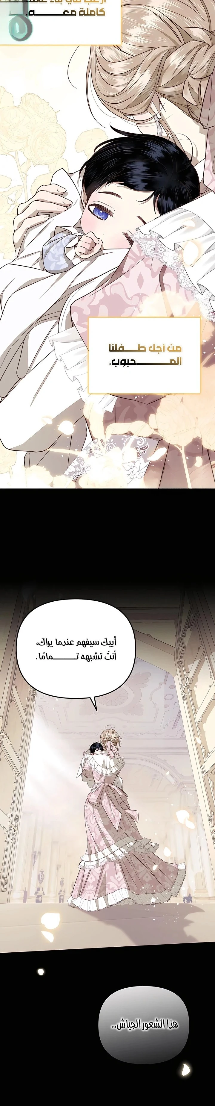 Read I Only Need the Duke's Child AR Manga Online