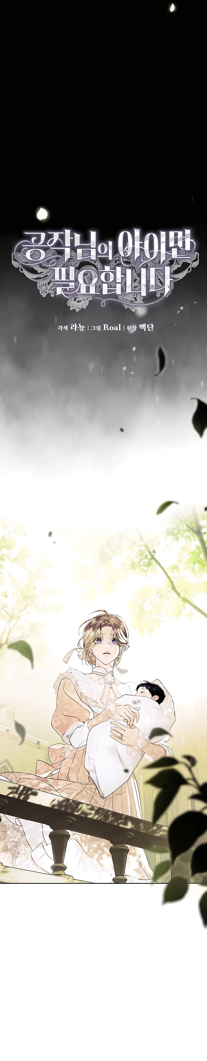 Read I Only Need the Duke's Child AR Manga Online