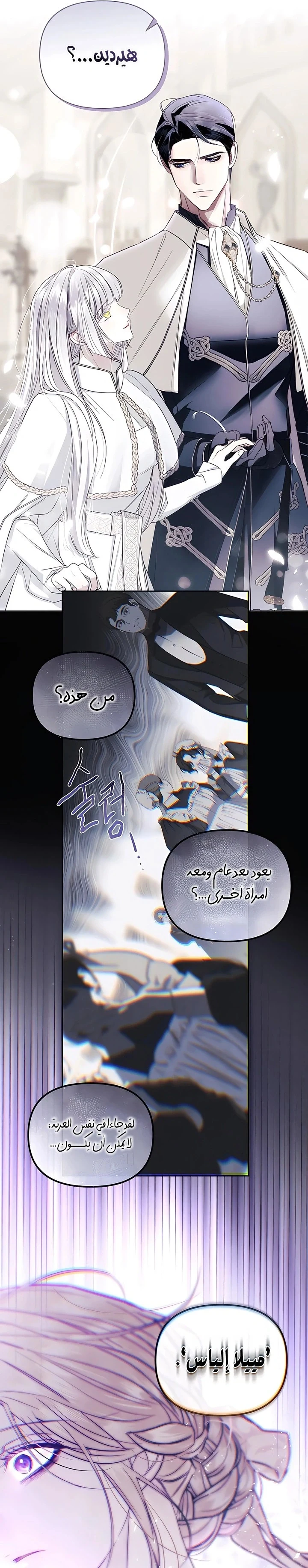 Read I Only Need the Duke's Child AR Manga Online