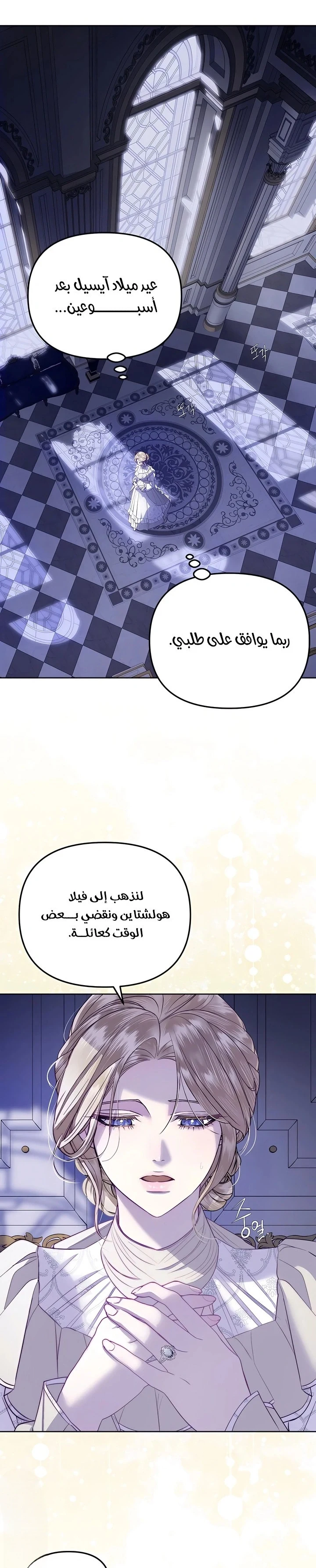 Read I Only Need the Duke's Child AR Manga Online