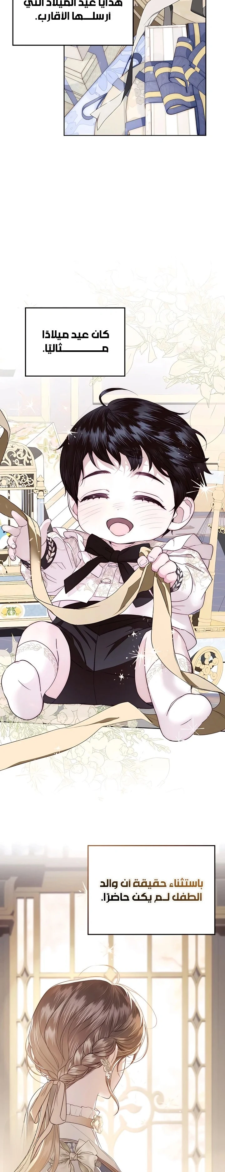 Read I Only Need the Duke's Child AR Manga Online