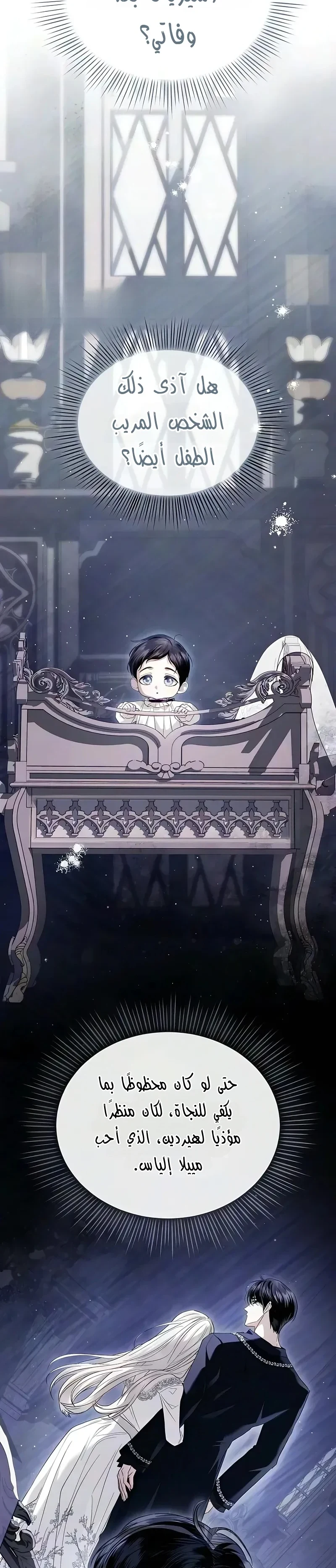 Read I Only Need the Duke's Child AR Manga Online