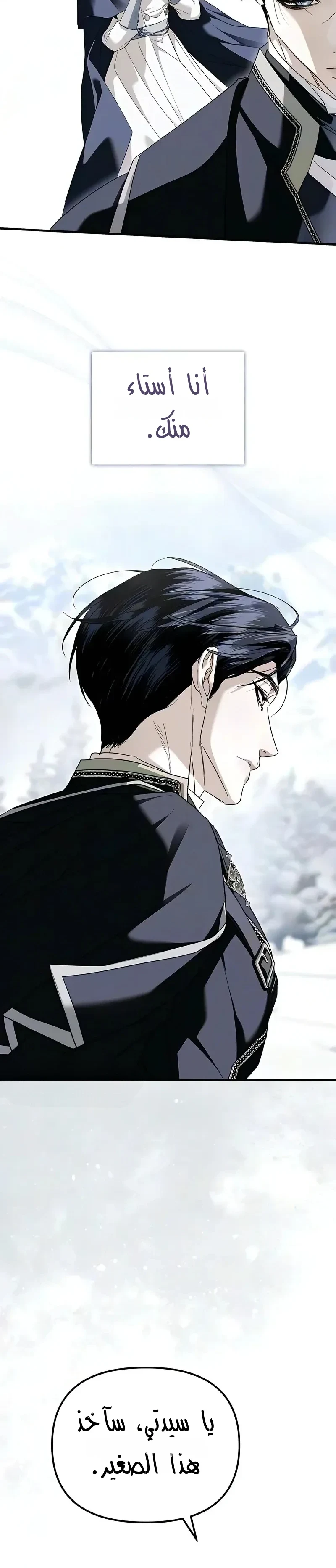 Read I Only Need the Duke's Child AR Manga Online