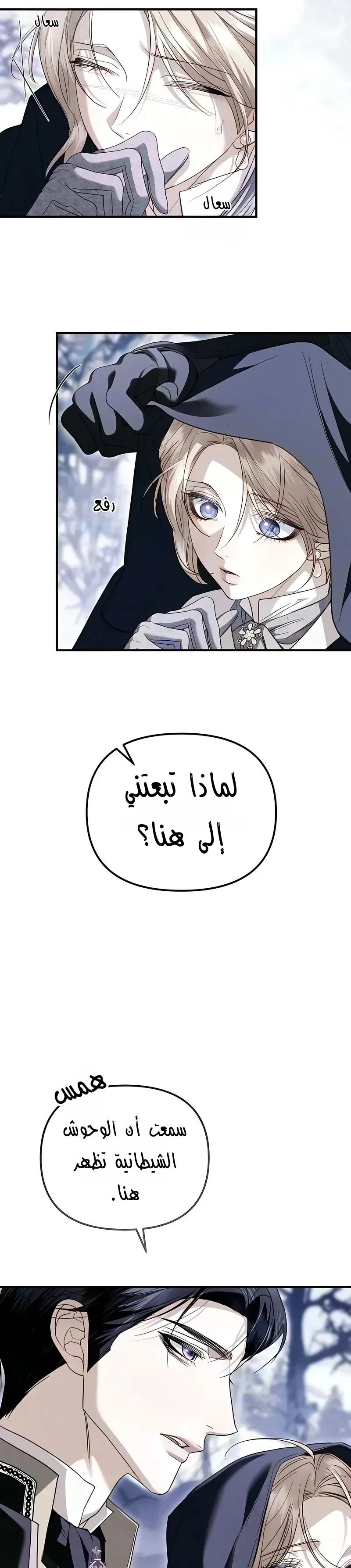 Read I Only Need the Duke's Child AR Manga Online