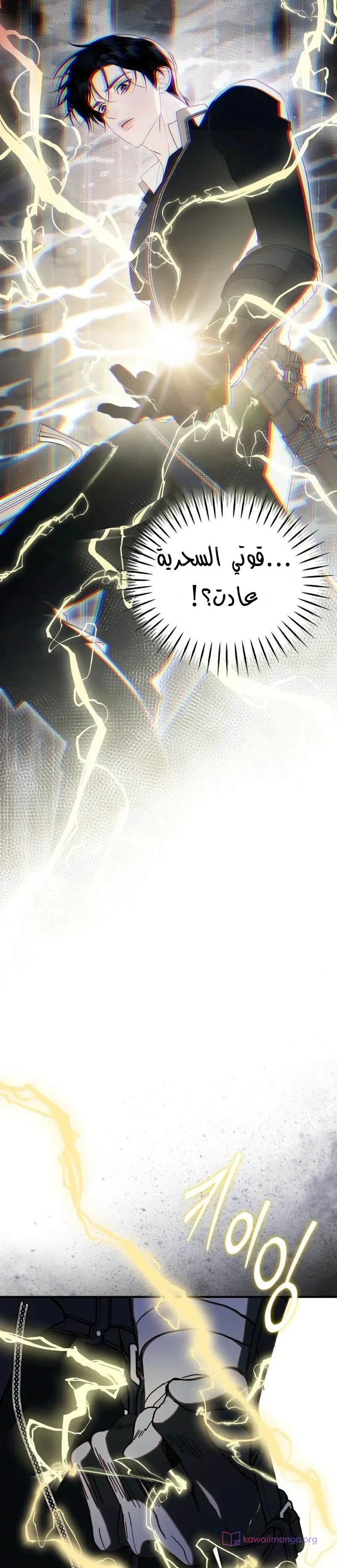 Read I Only Need the Duke's Child AR Manga Online