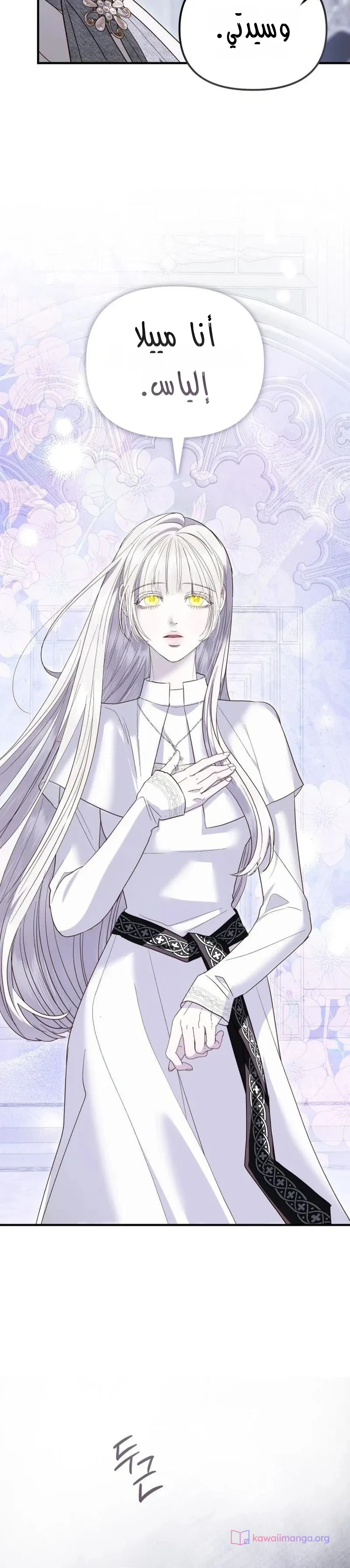Read I Only Need the Duke's Child AR Manga Online
