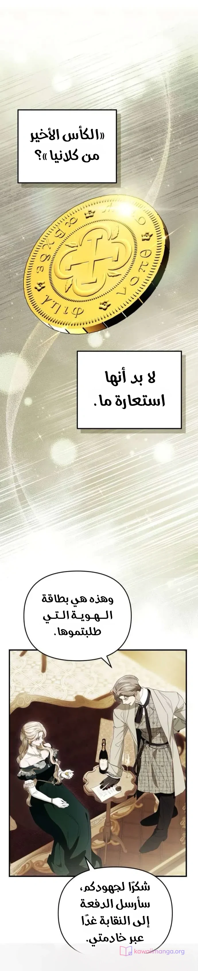 Read I Only Need the Duke's Child AR Manga Online