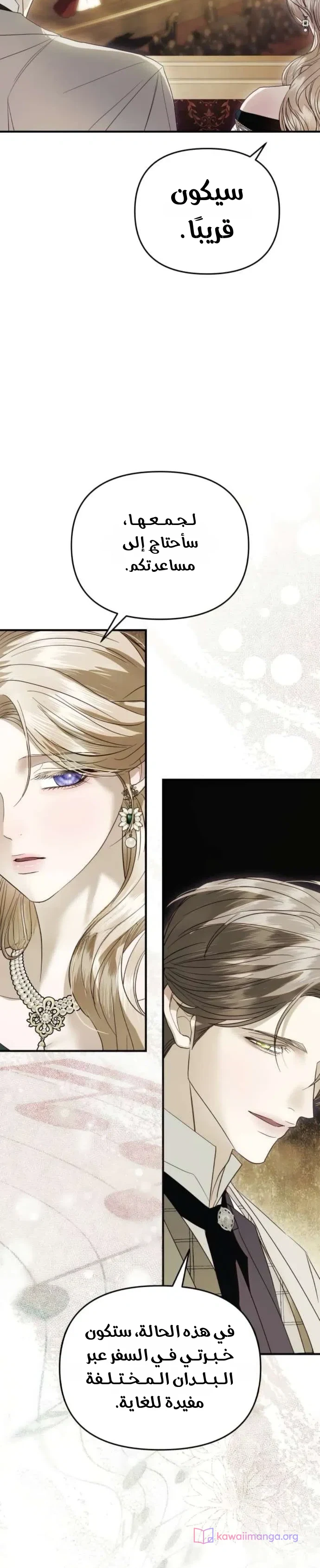 Read I Only Need the Duke's Child AR Manga Online