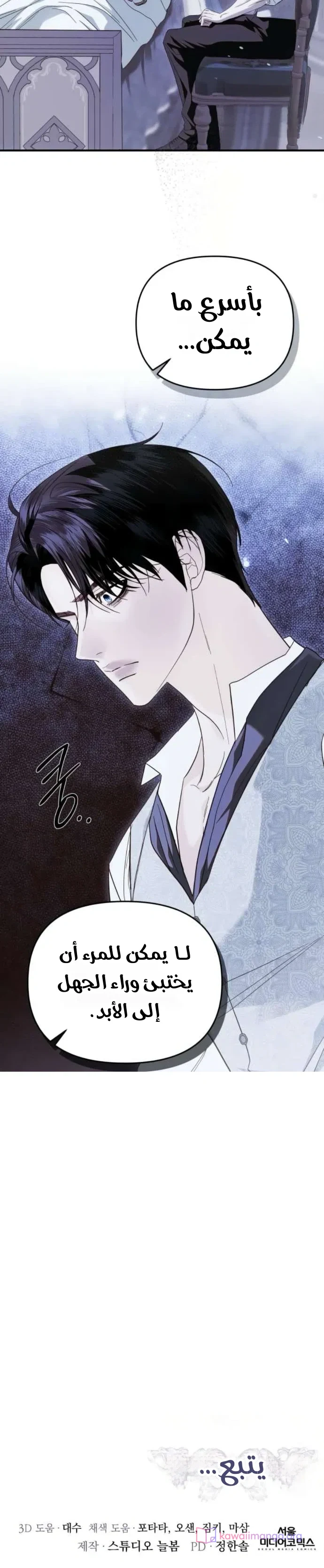 Read I Only Need the Duke's Child AR Manga Online