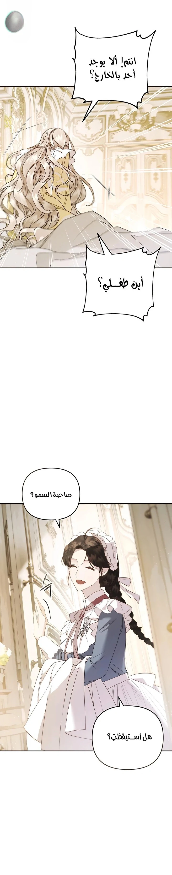 Read I Only Need the Duke's Child AR Manga Online