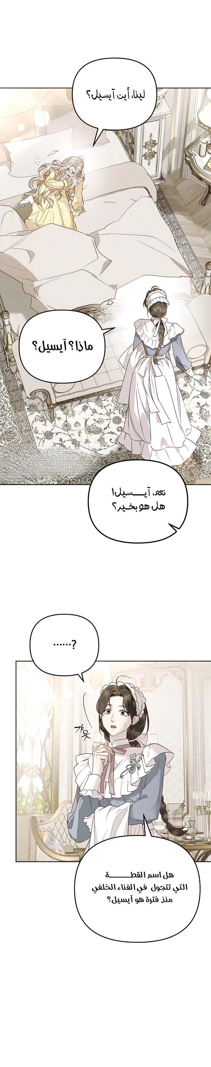 Read I Only Need the Duke's Child AR Manga Online