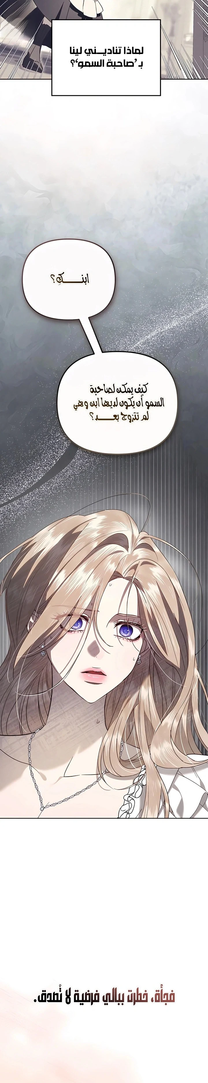 Read I Only Need the Duke's Child AR Manga Online