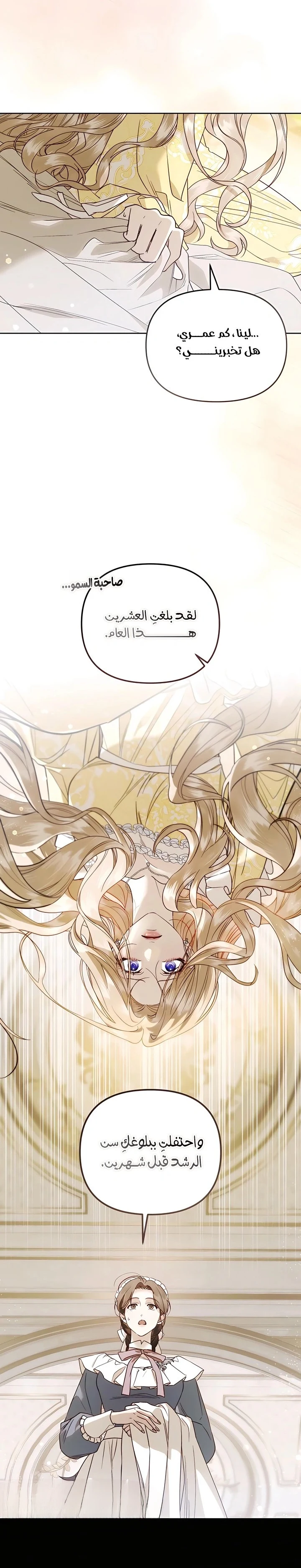 Read I Only Need the Duke's Child AR Manga Online