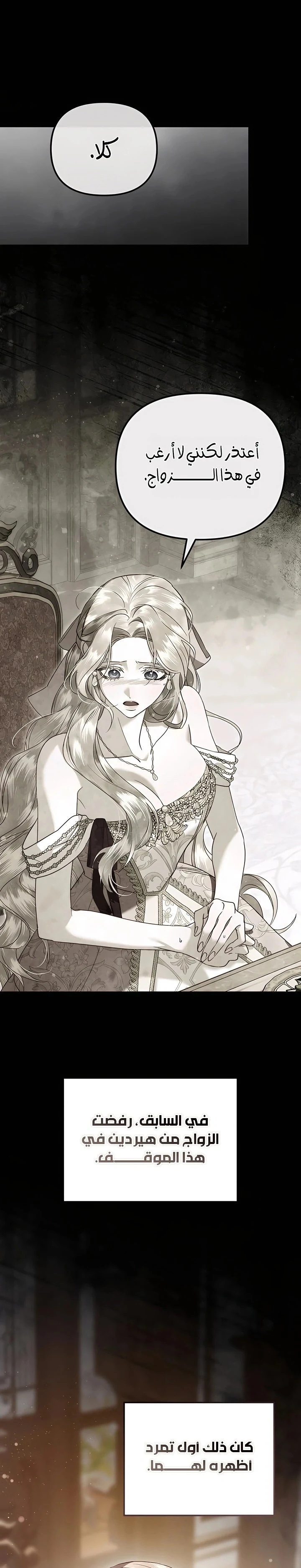 Read I Only Need the Duke's Child AR Manga Online